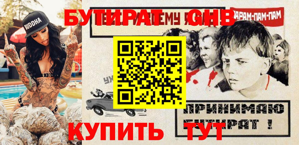 БУТИРАТ 1.4BDO  Вход с VPN  Гусев 