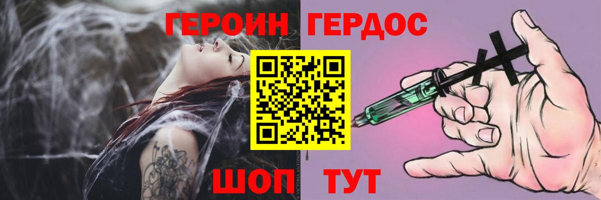 ГЕРОИН Heroin Гусев