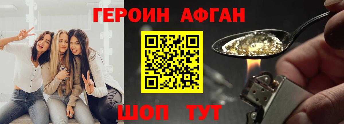 Героин Афган  Вход с VPN  Гусев 